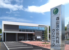 森山消化器内科クリニックの外観/院内の写真