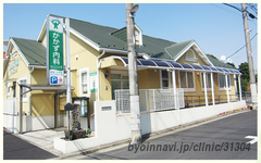 かかず内科クリニックの外観/院内の写真