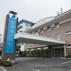 安部第一医院の外観/院内の写真