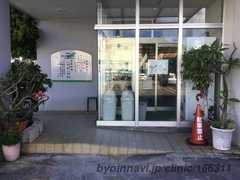 真玉橋クリニックの外観/院内の写真