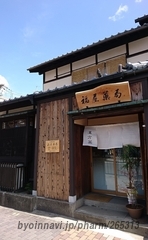 福屋薬局の外観/施設内の写真