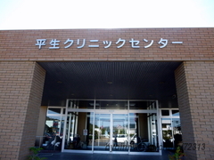 医療法人 向井医院 (山口県熊毛郡平生町) 【病院なび】