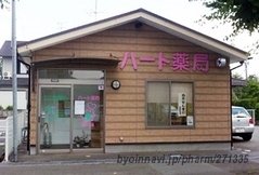 ハート薬局 滑川店の外観/施設内の写真