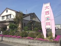 大西歯科クリニックの外観/院内の写真