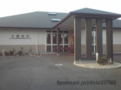 大藤医院の外観/院内の写真