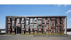 川原眼科の外観/院内の写真