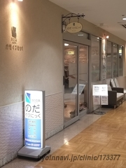 のだくりにっくの外観/院内の写真