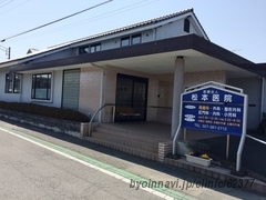 松本医院の外観/院内の写真