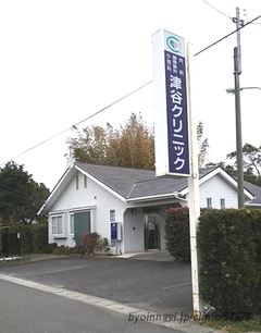 津谷クリニックの外観/院内の写真