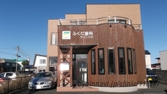 ふくだ歯科クリニックの外観/院内の写真