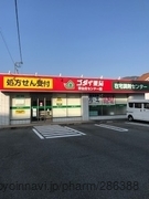 ゴダイ薬局 青山北センター店の外観/施設内の写真