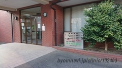 高田内科医院の外観/院内の写真