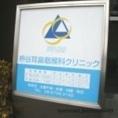 医療法人枡谷会枡谷耳鼻咽喉科クリニックの画像