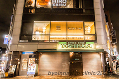 恵比寿一丁目 小島デンタルクリニックの外観/院内の写真