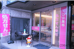 ココ薬局の外観/施設内の写真