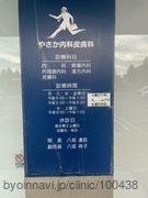 やさか内科皮膚科の外観/院内の写真