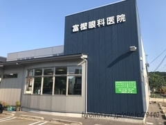 医療法人社団萌愛会富樫眼科医院の外観/院内の写真