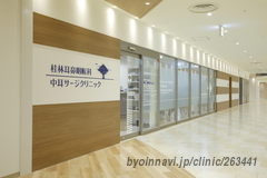 桂林耳鼻咽喉科・中耳サージクリニックの外観/院内の写真