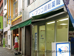アプコ調剤薬局の外観/施設内の写真