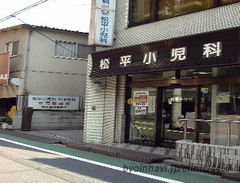 松平小児科の外観/院内の写真