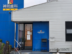 神岡歯科診療所の外観/院内の写真