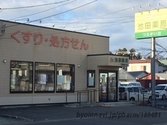 池田薬局つるまい店の外観/施設内の写真