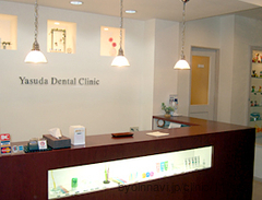 やすだデンタルクリニックの外観/院内の写真