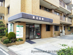 渡辺医院の外観/院内の写真
