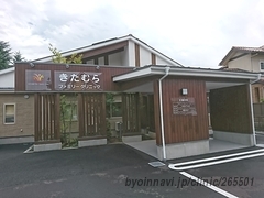 きたむらファミリークリニックの外観/院内の写真