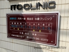 伊藤内科クリニックの画像