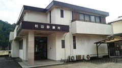 杉山診療所の外観/院内の写真
