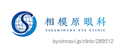 相模原眼科の画像