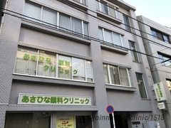 あさひな眼科クリニックの外観/院内の写真