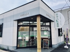 府中元町薬局の外観/施設内の写真