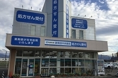 共創未来 新発田中央薬局の外観/施設内の写真