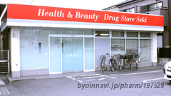 セキ薬局東越谷店の外観/施設内の写真