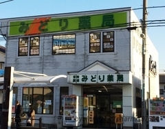 みどり薬局越谷店の外観/施設内の写真