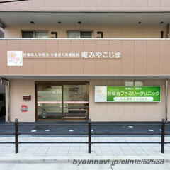 秋桜会ファミリークリニックの外観/院内の写真