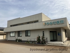 やなせ医院の外観/院内の写真