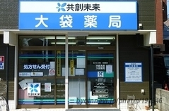 共創未来 大袋薬局の外観/施設内の写真