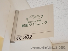 おおたかの森駅前クリニックの画像