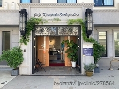 十条かねたか整形外科の外観/院内の写真