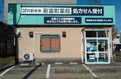 共創未来 新富町薬局の外観/施設内の写真