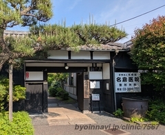 名倉医院の外観/院内の写真