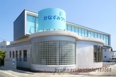 かなずみクリニックの外観/院内の写真