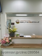 なかしべつ内科クリニックの外観/院内の写真