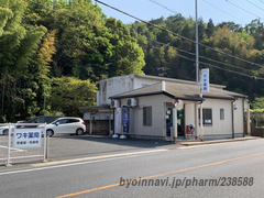 ワキ薬局の外観/施設内の写真