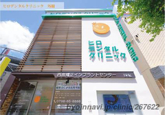 ヒロデンタルクリニックの外観/院内の写真