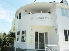 アイリス歯科クリニックの外観/院内の写真