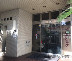 下司病院の外観/院内の写真